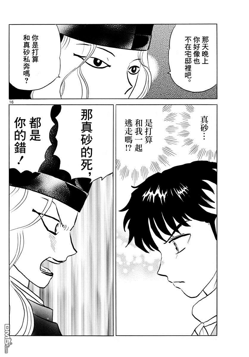 摩绪第65话 五色堂之轮在线观看 - 第16张