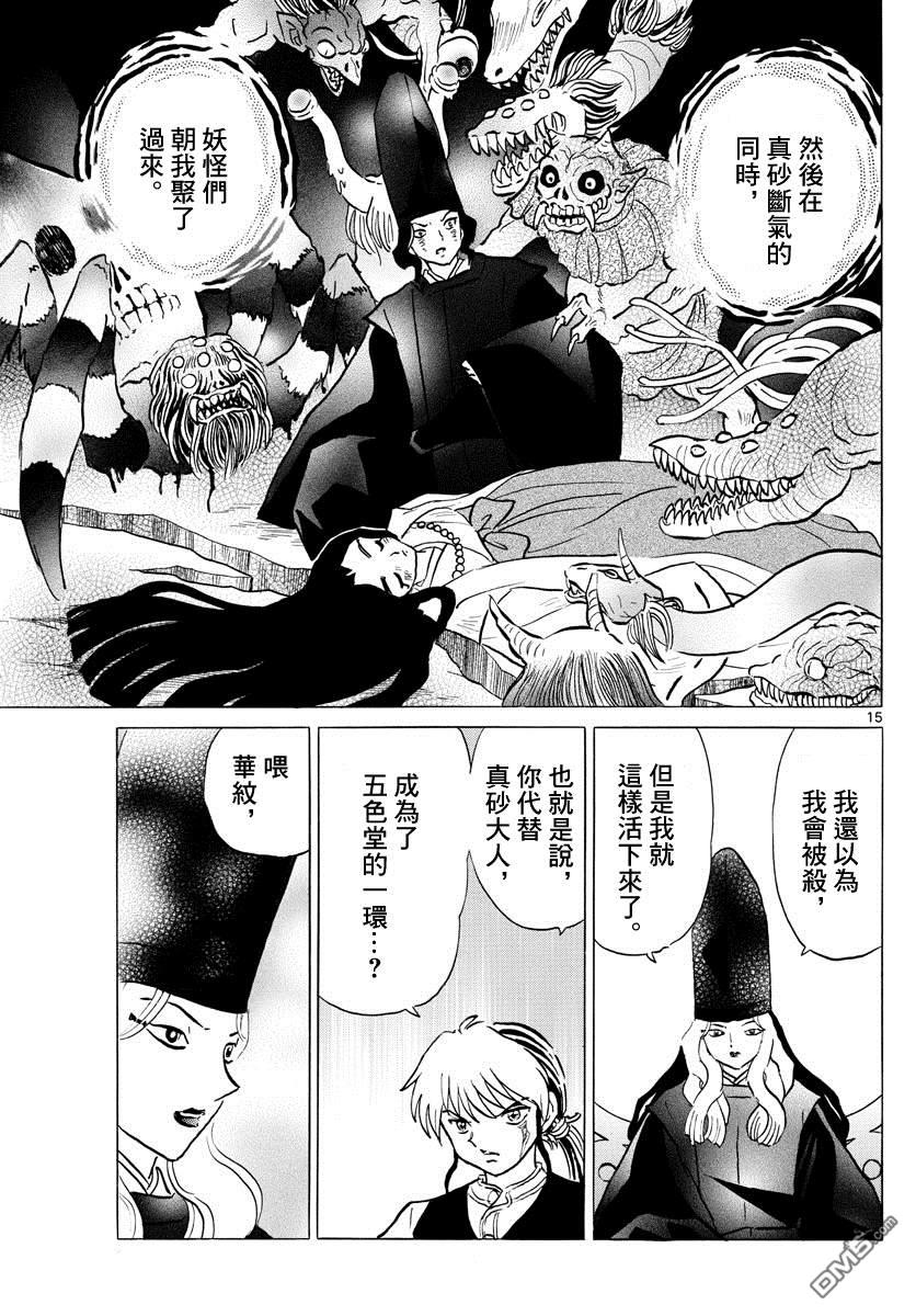 摩绪第65话 五色堂之轮在线观看 - 第15张