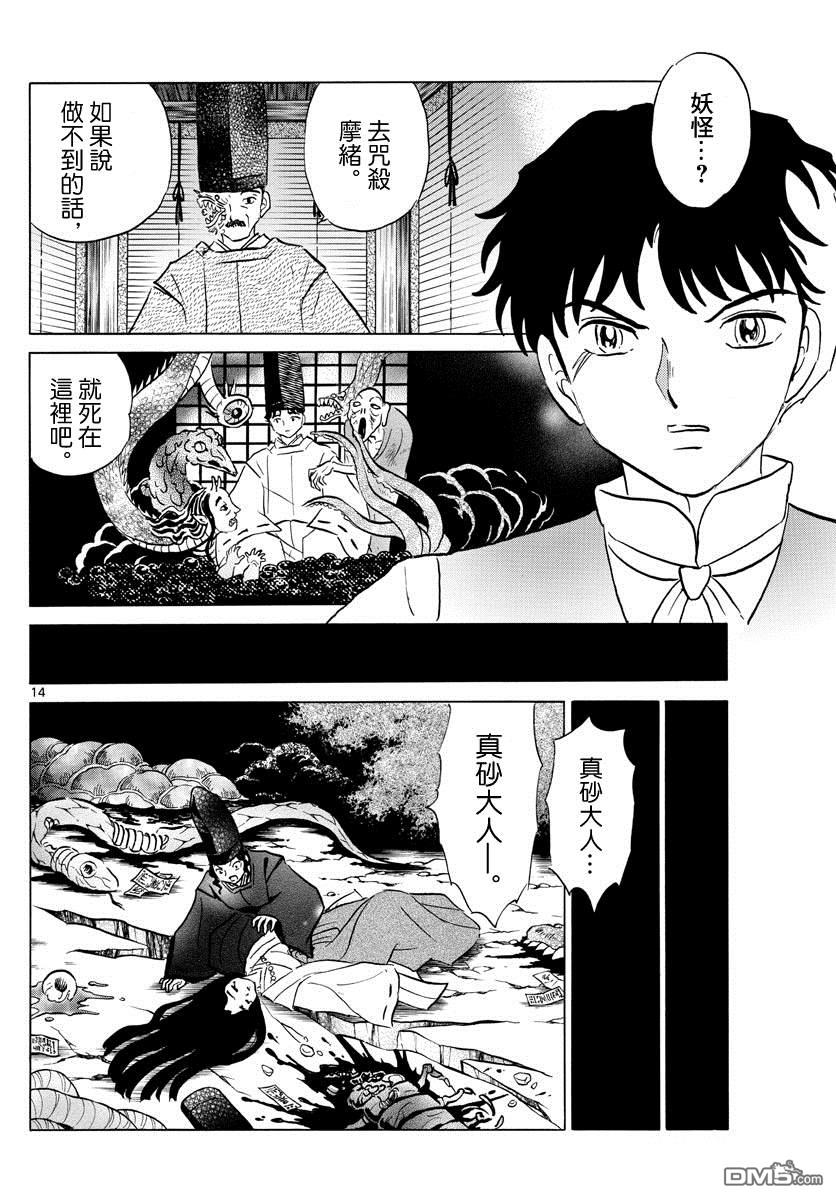 摩绪第65话 五色堂之轮在线观看 - 第14张
