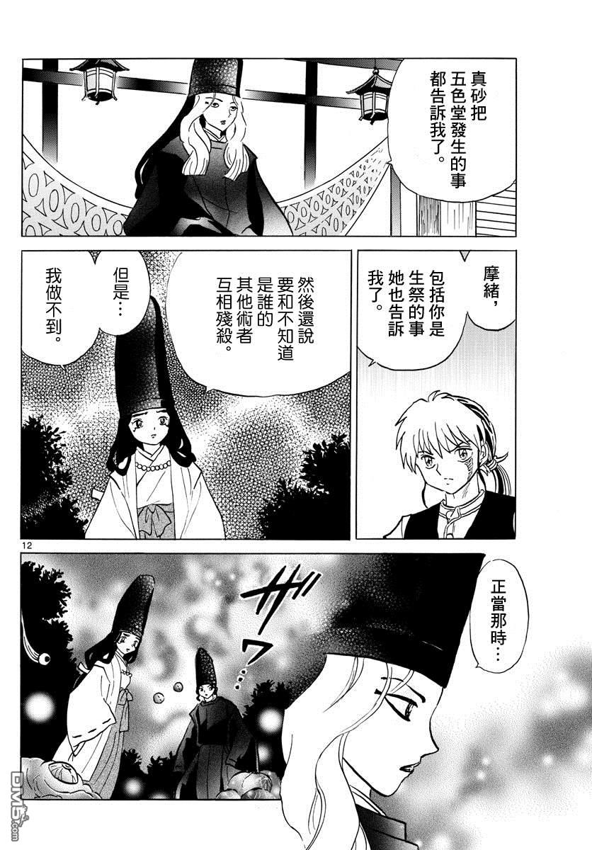 摩绪第65话 五色堂之轮在线观看 - 第12张
