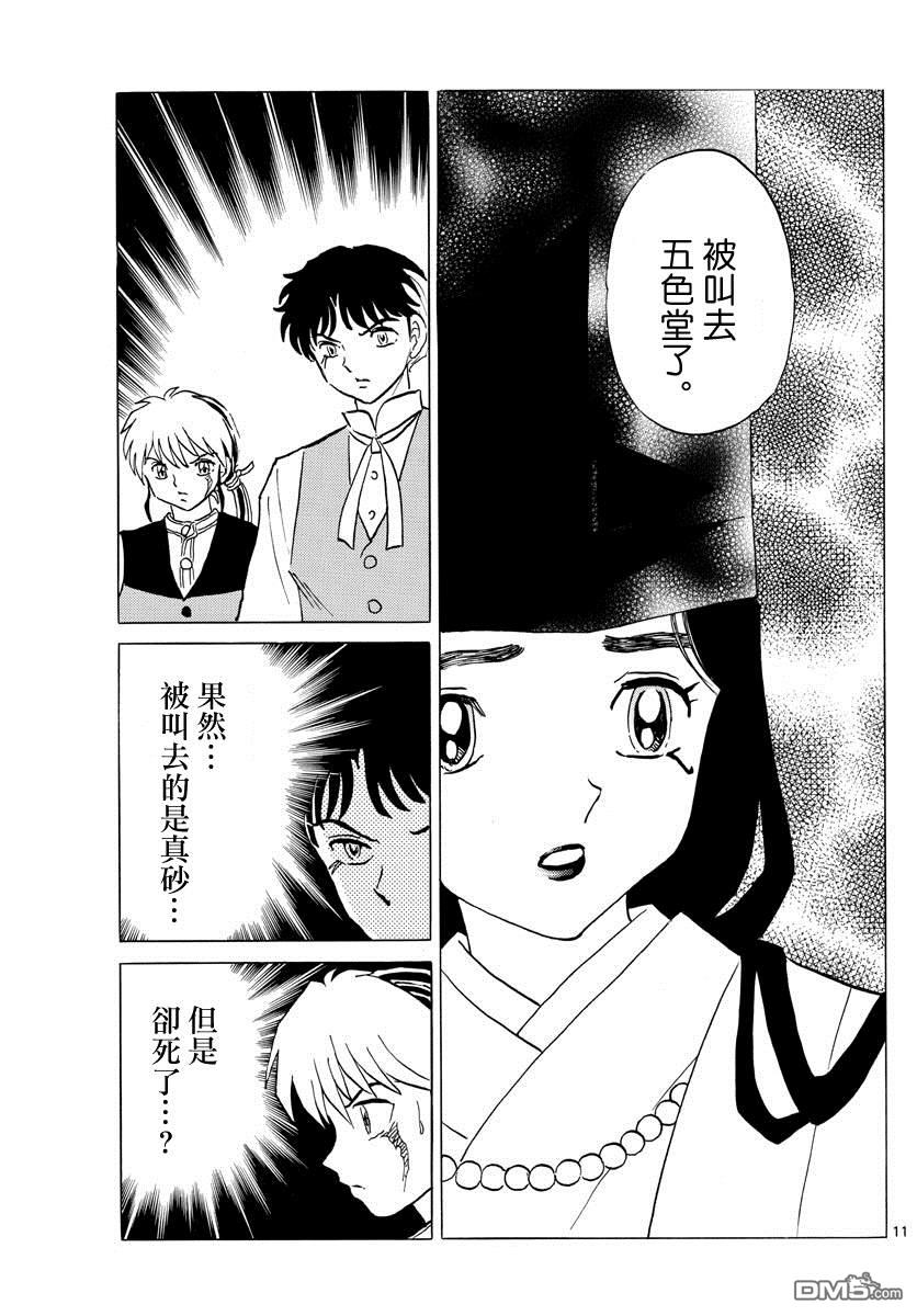 摩绪第65话 五色堂之轮在线观看 - 第11张