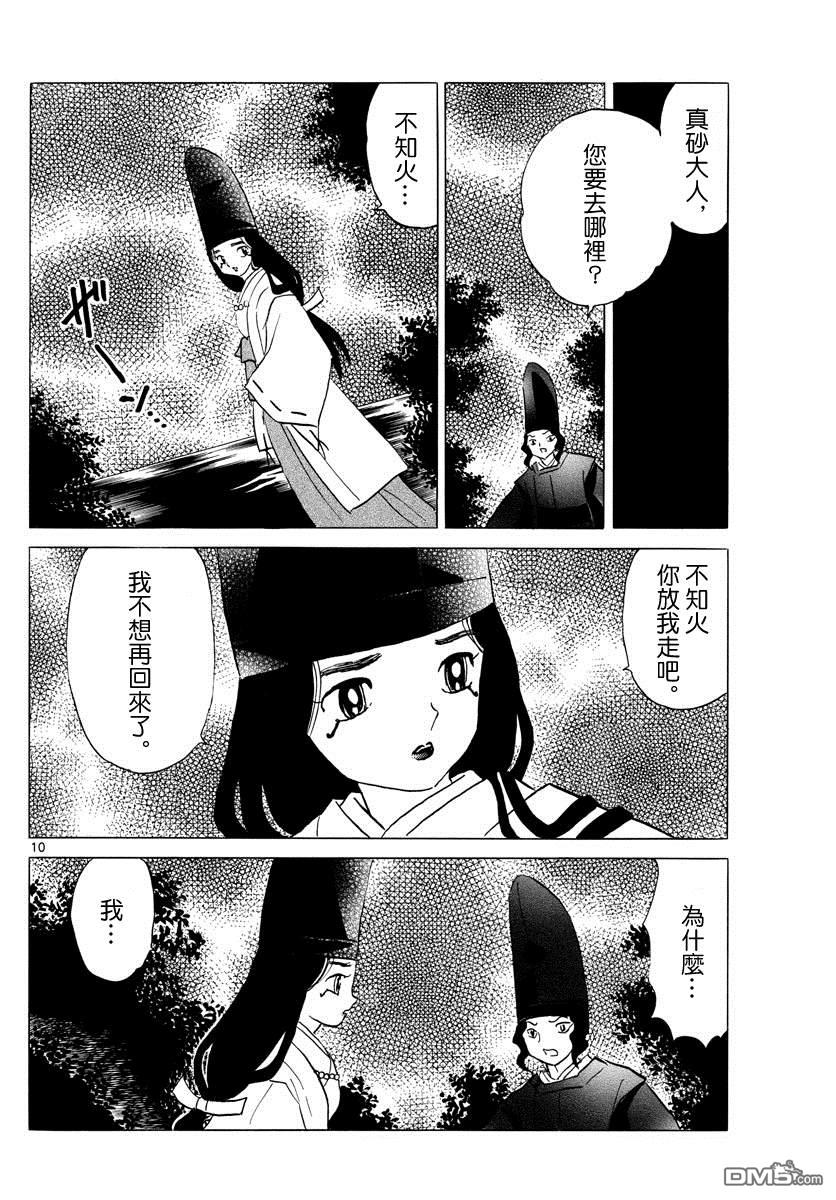 摩绪第65话 五色堂之轮在线观看 - 第10张