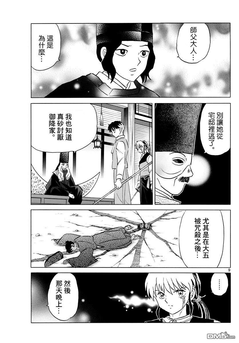 摩绪第65话 五色堂之轮在线观看 - 第9张