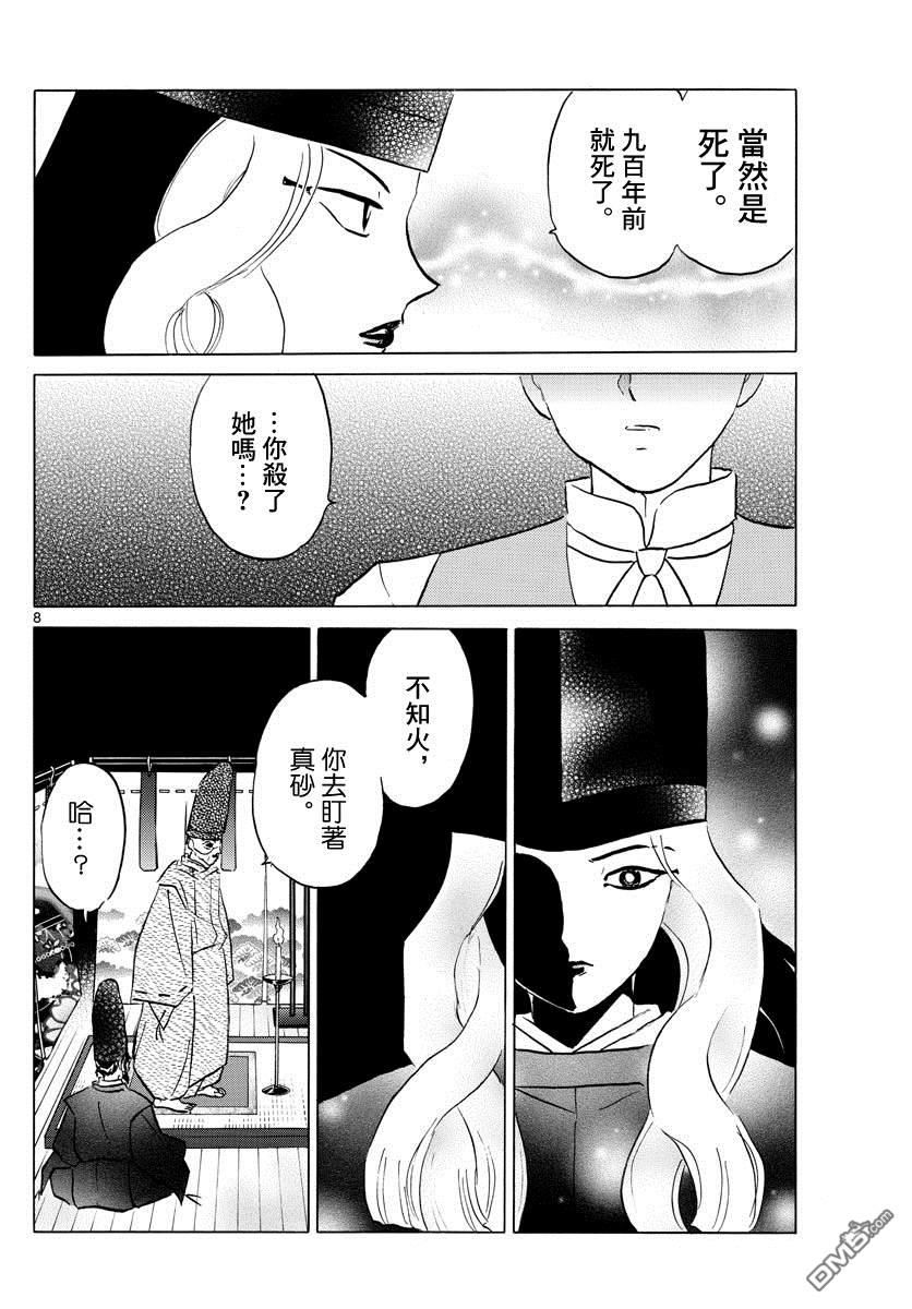 摩绪第65话 五色堂之轮在线观看 - 第8张