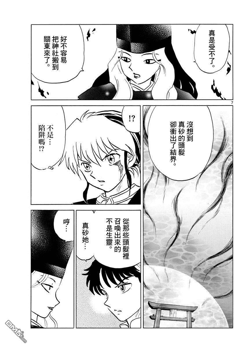 摩绪第65话 五色堂之轮在线观看 - 第7张