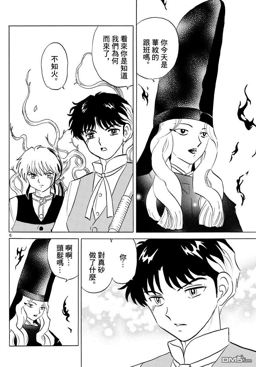 摩绪第65话 五色堂之轮在线观看 - 第6张