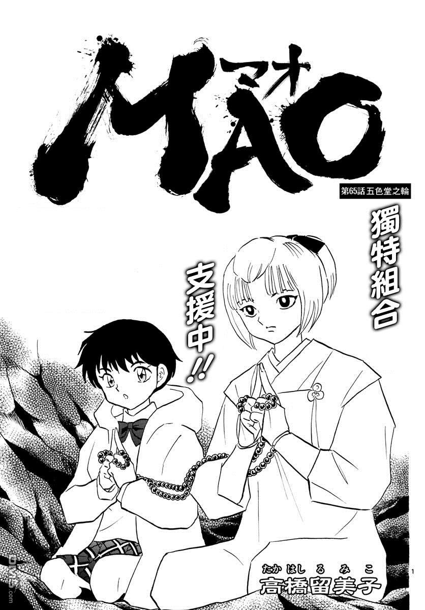 摩绪第65话 五色堂之轮在线观看 - 第1张