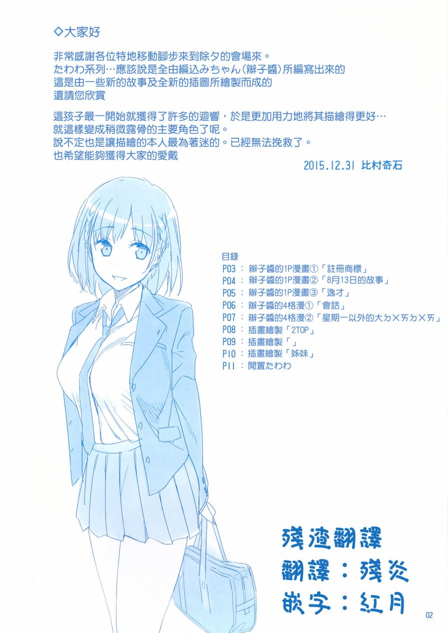 星期一的丰满c89会场限定本在线观看 - 第2张