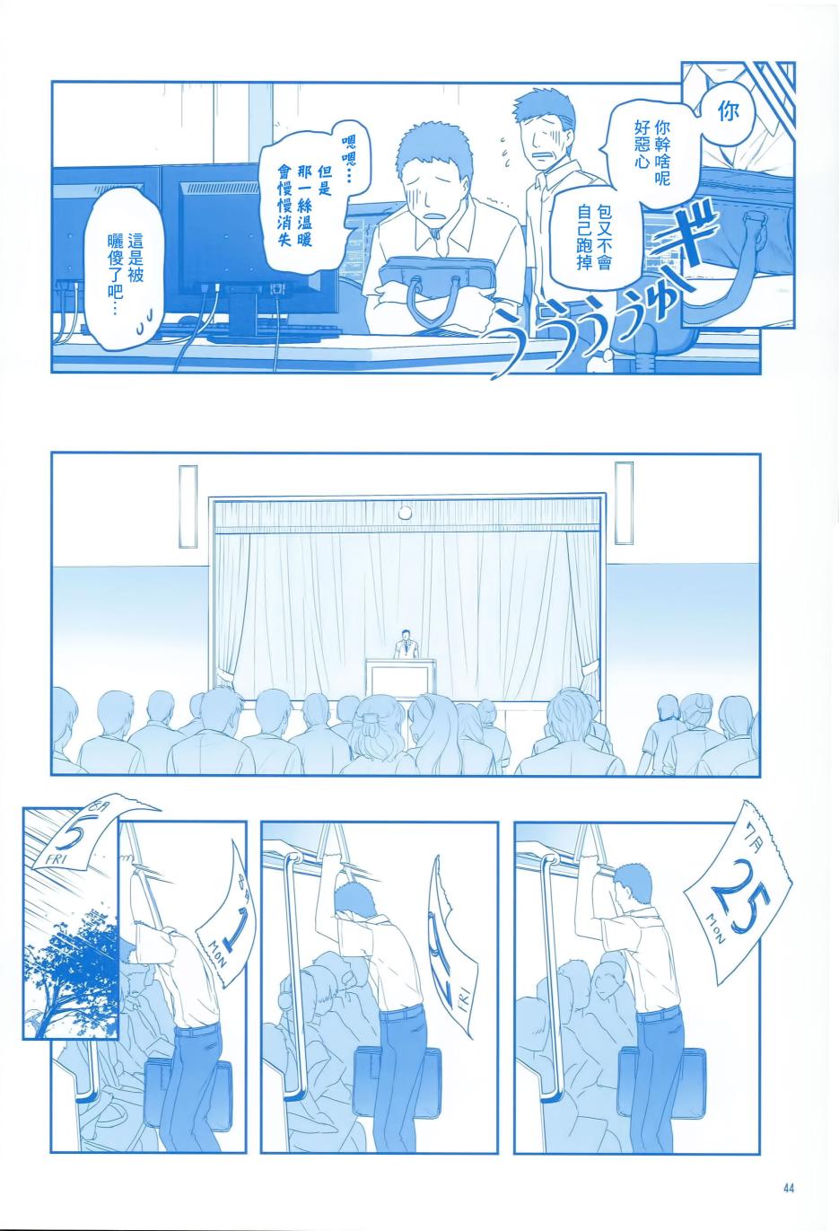 星期一的丰满月曜日Ⅱ在线观看 - 第45张