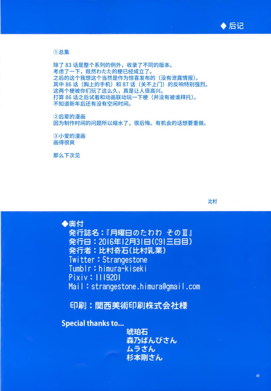星期一的丰满月曜日Ⅲ在线观看 - 第47张
