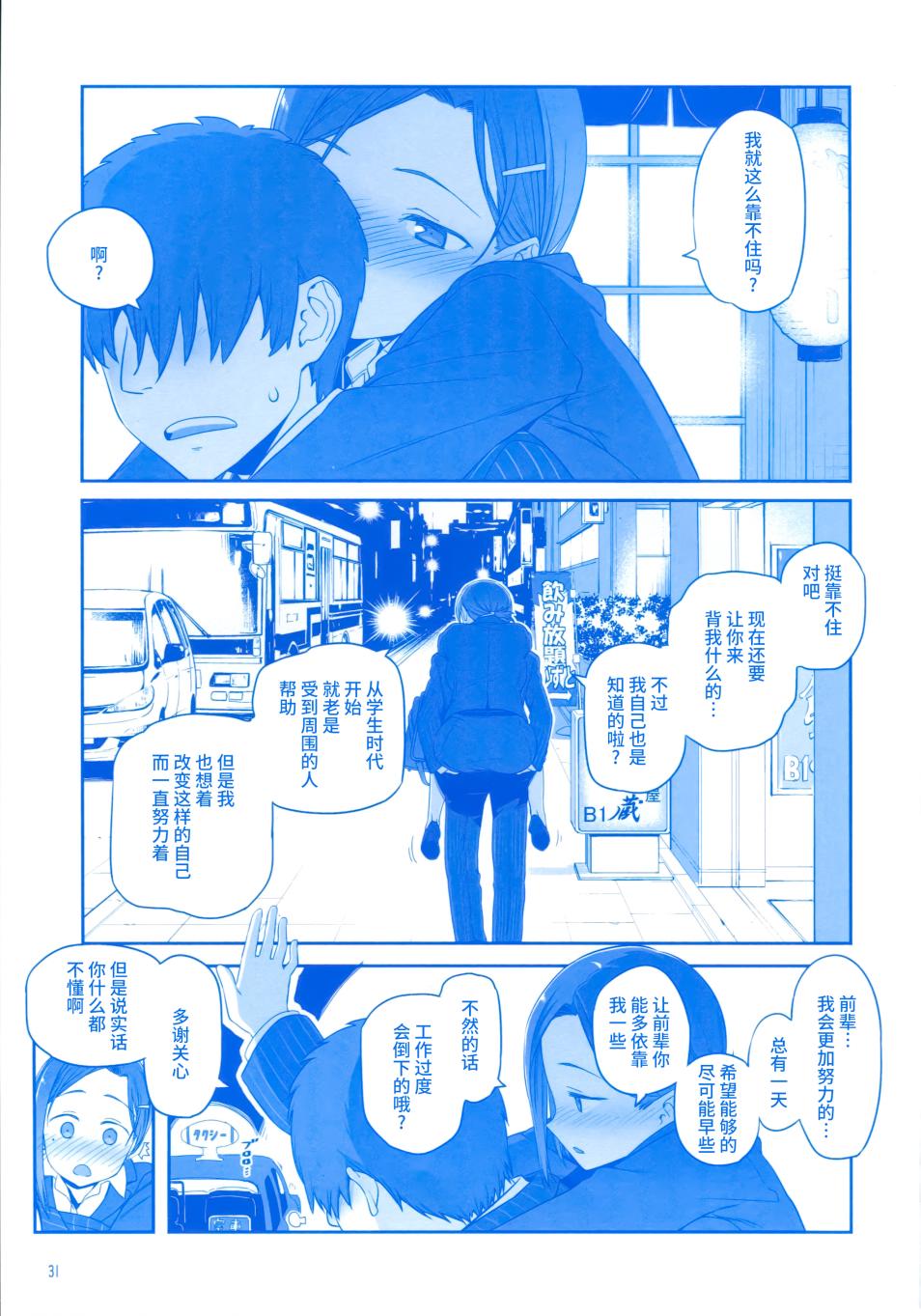 星期一的丰满月曜日Ⅲ在线观看 - 第30张