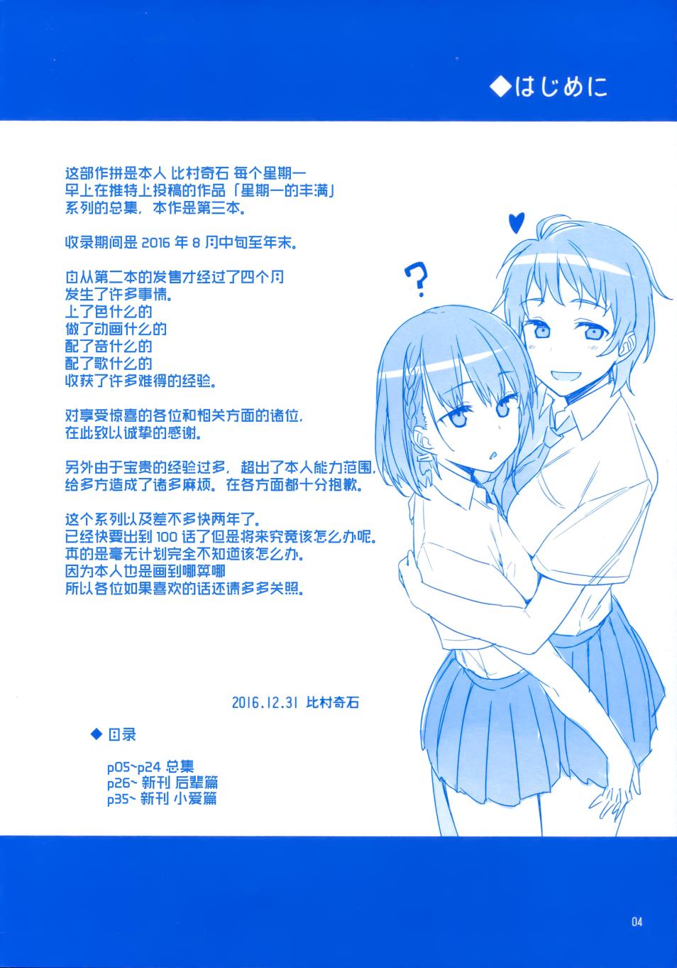 星期一的丰满月曜日Ⅲ在线观看 - 第3张
