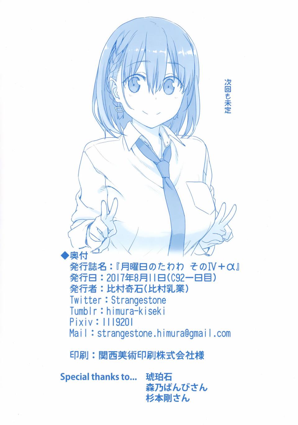 星期一的丰满c92会场限定本在线观看 - 第12张