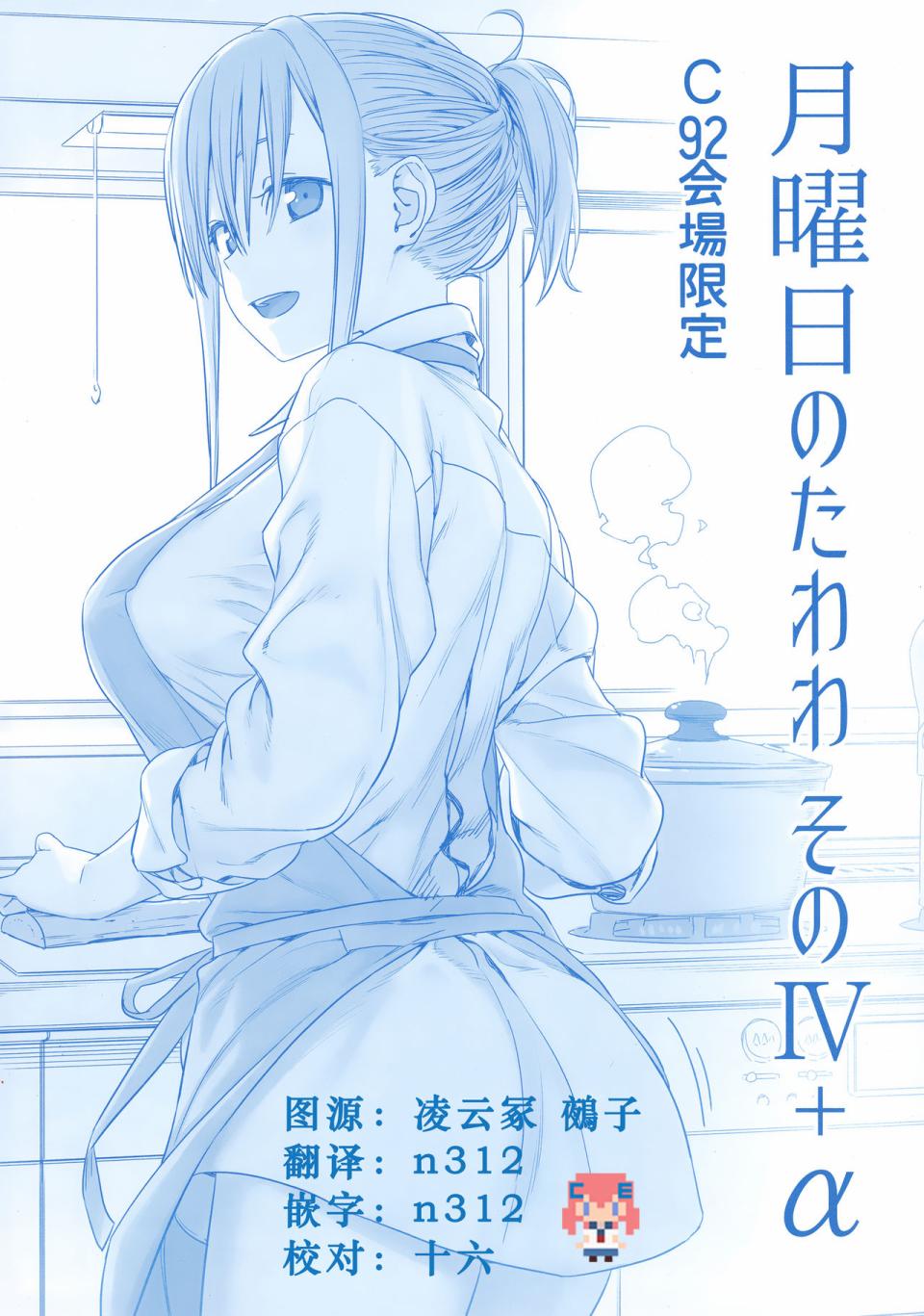 星期一的丰满c92会场限定本在线观看 - 第1张