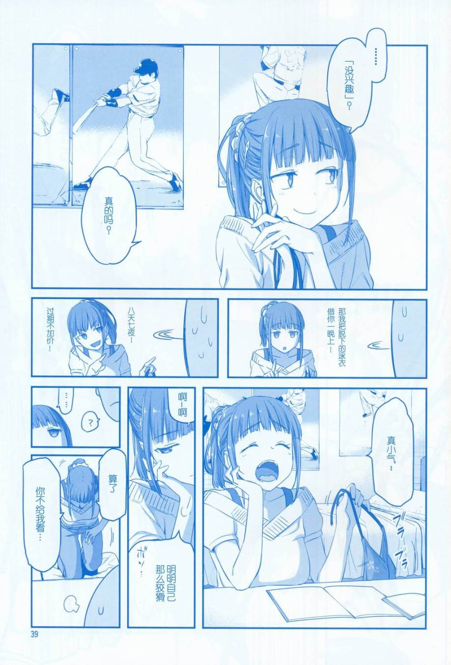 星期一的丰满月曜日V在线观看 - 第39张
