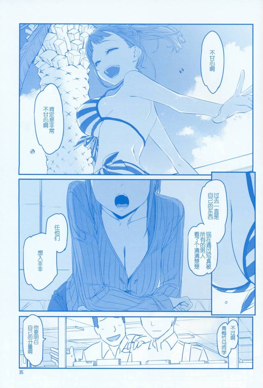 星期一的丰满月曜日V在线观看 - 第35张