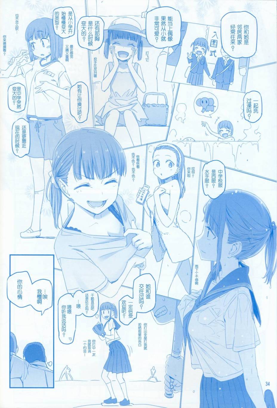 星期一的丰满月曜日V在线观看 - 第34张