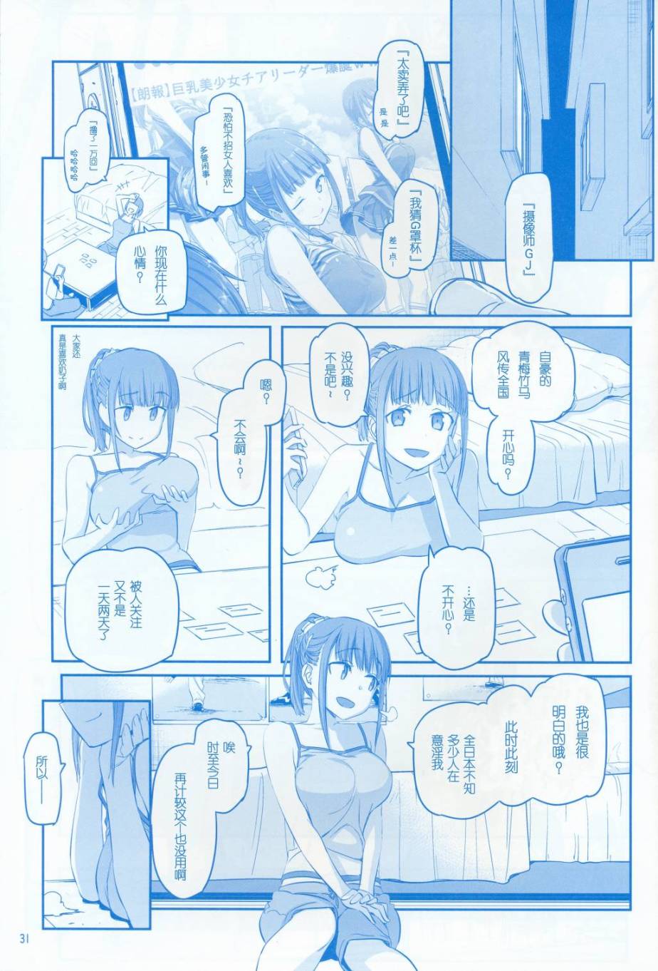 星期一的丰满月曜日V在线观看 - 第31张