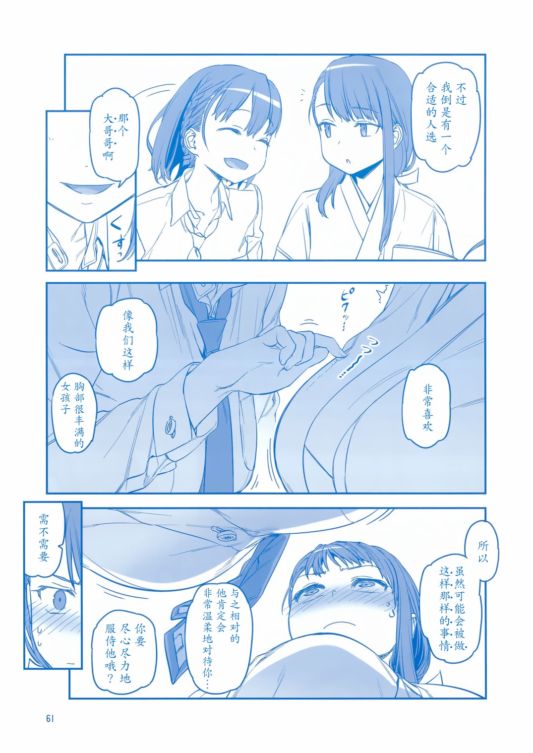 星期一的丰满月曜日ⅦC95巫女篇在线观看 - 第60张