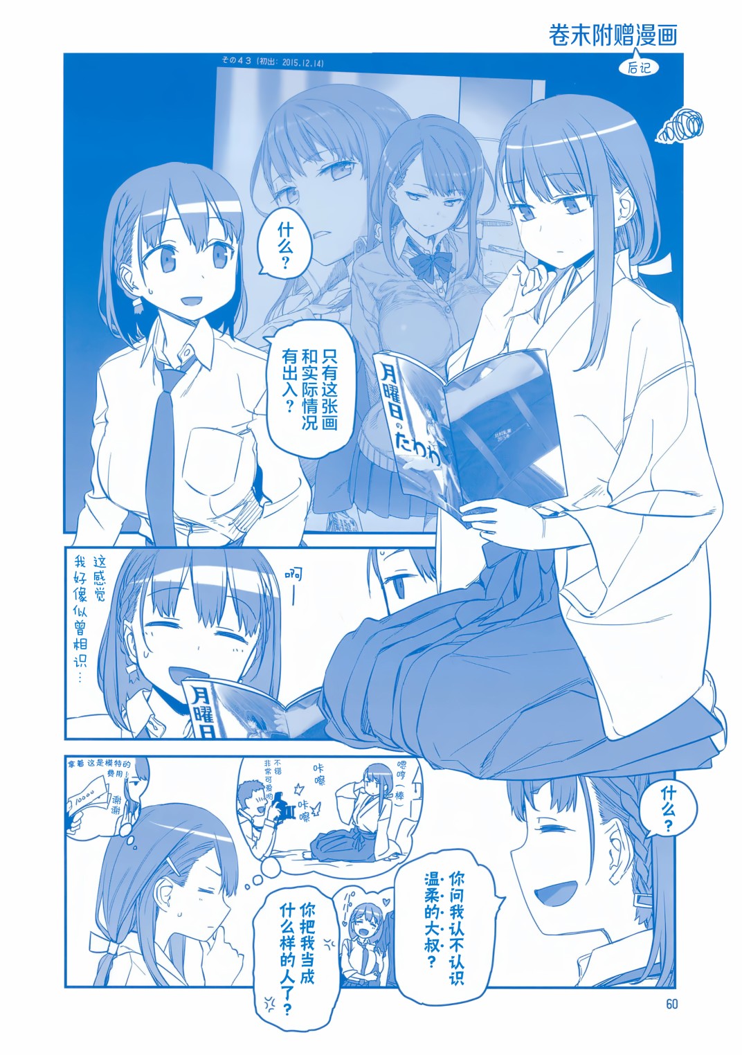 星期一的丰满月曜日ⅦC95巫女篇在线观看 - 第59张