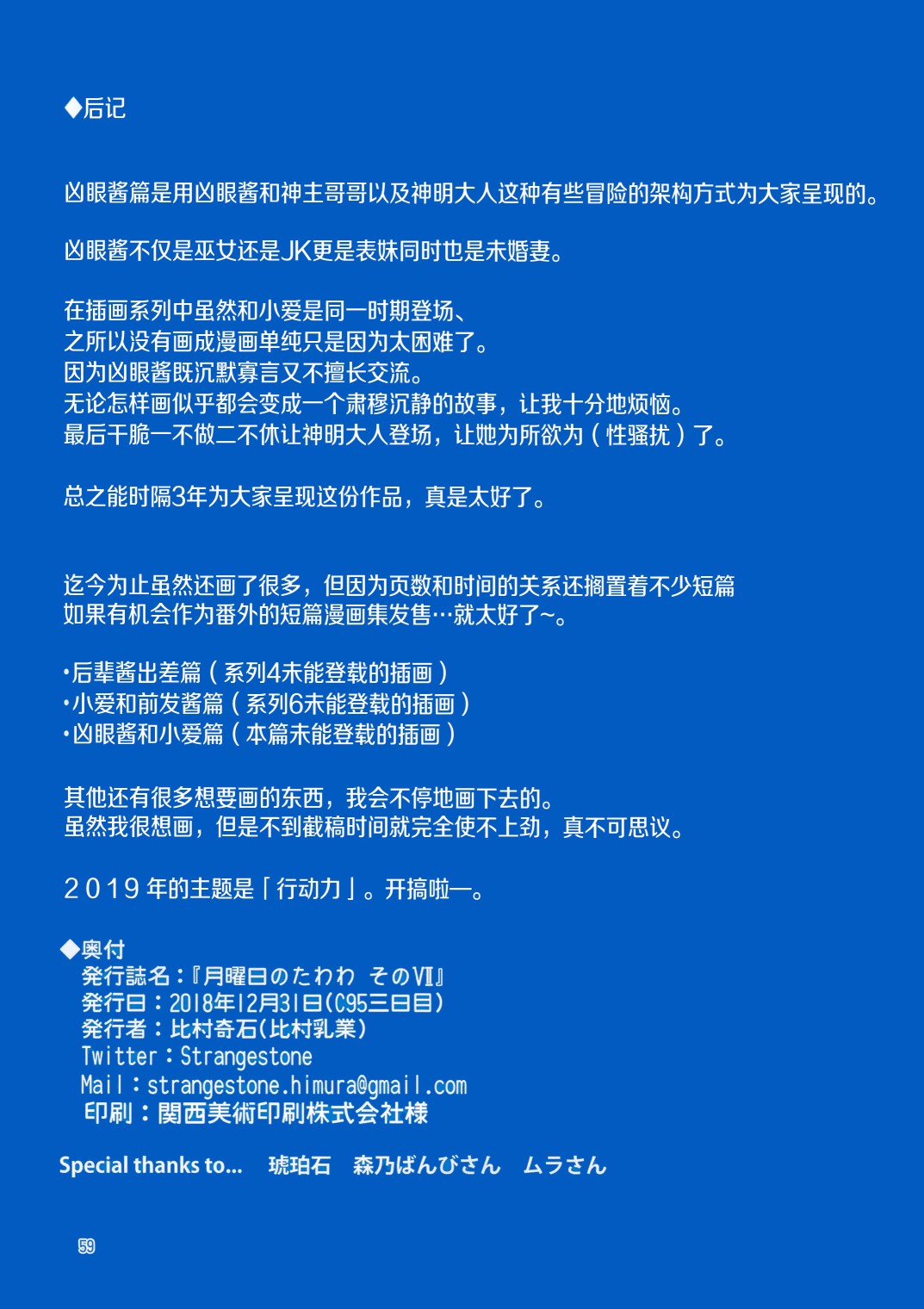 星期一的丰满月曜日ⅦC95巫女篇在线观看 - 第58张