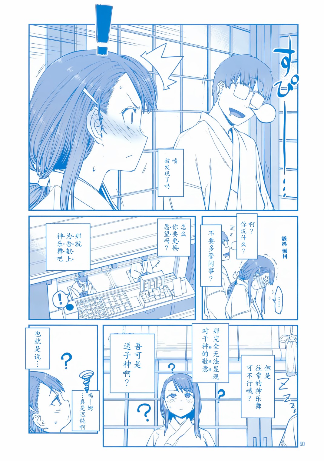 星期一的丰满月曜日ⅦC95巫女篇在线观看 - 第49张