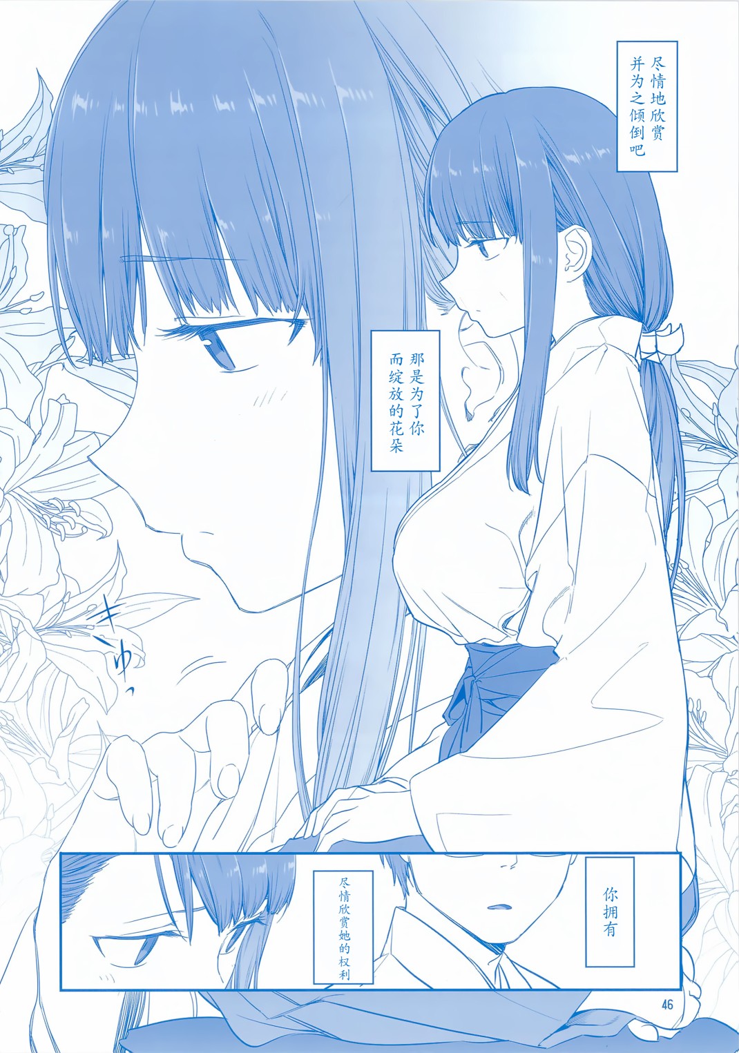 星期一的丰满月曜日ⅦC95巫女篇在线观看 - 第45张