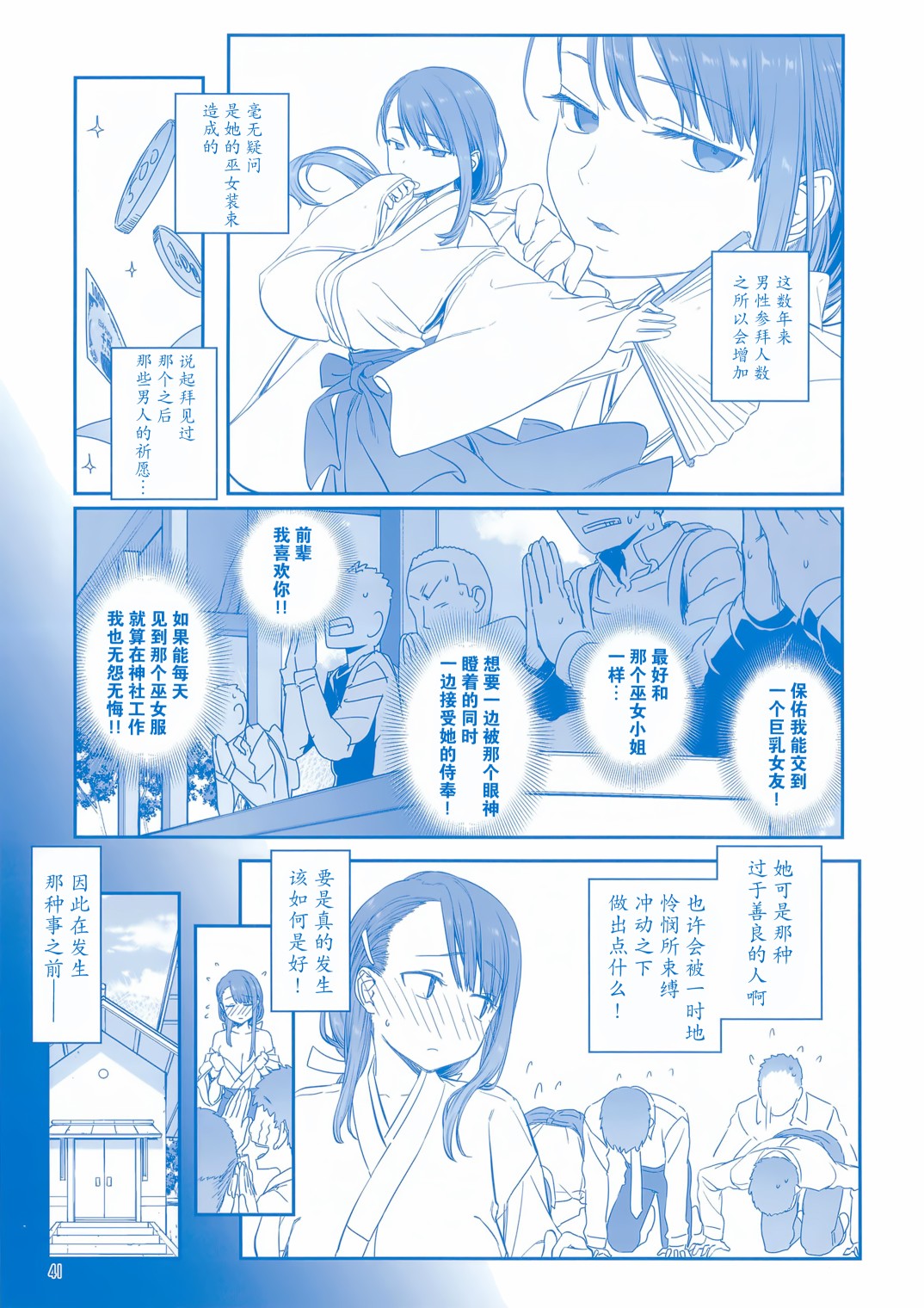 星期一的丰满月曜日ⅦC95巫女篇在线观看 - 第40张