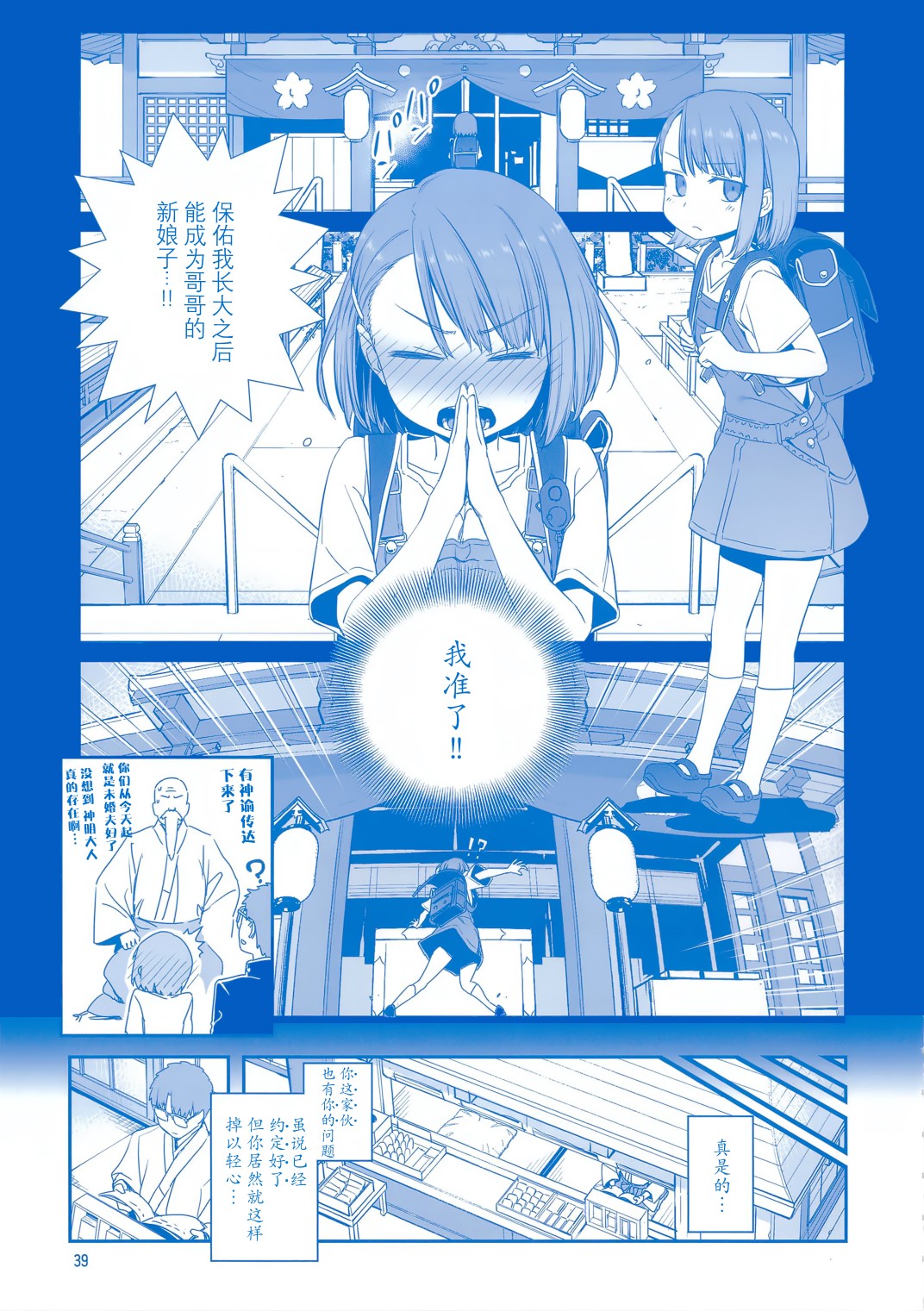 星期一的丰满月曜日ⅦC95巫女篇在线观看 - 第38张