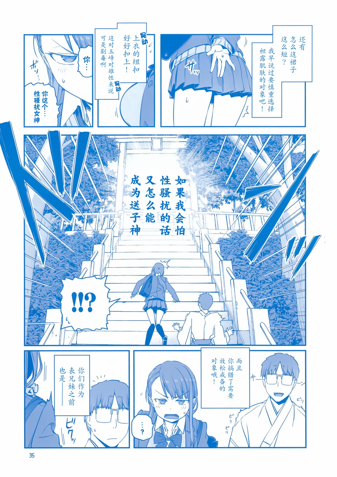星期一的丰满月曜日ⅦC95巫女篇在线观看 - 第34张