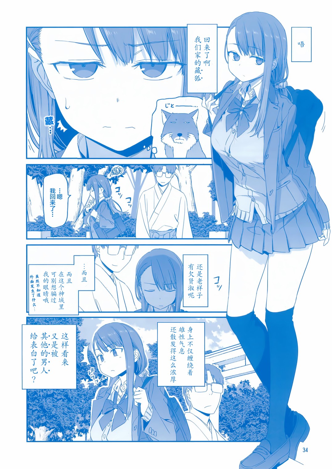 星期一的丰满月曜日ⅦC95巫女篇在线观看 - 第33张