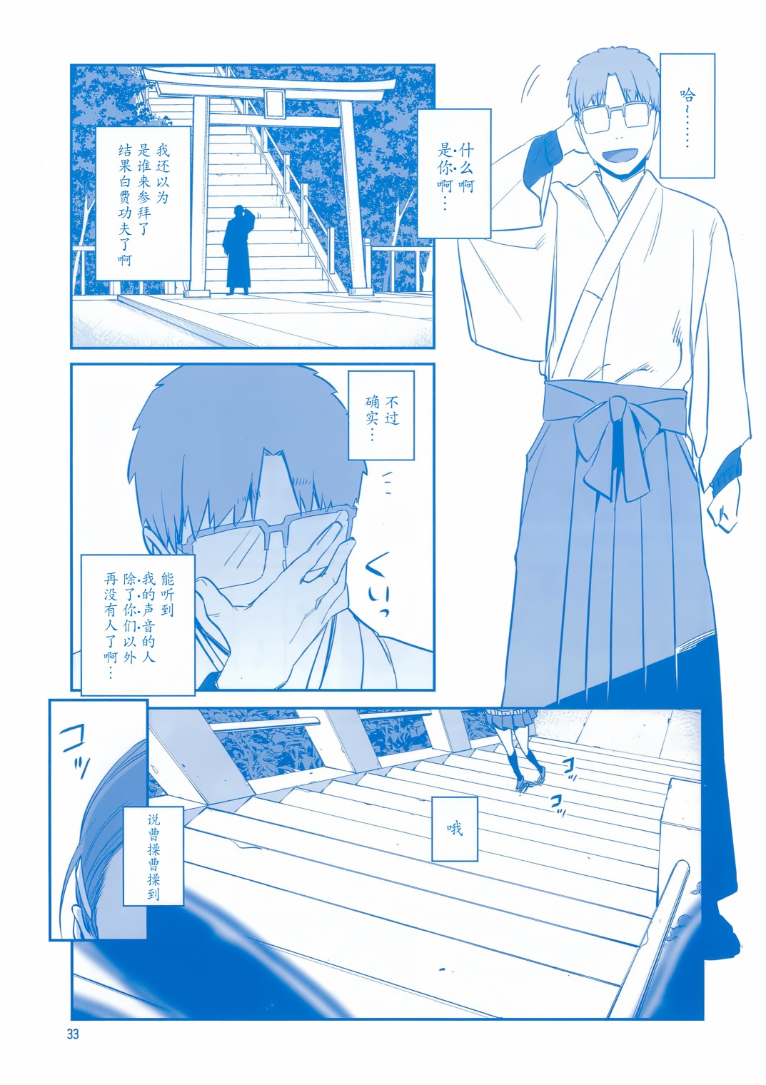 星期一的丰满月曜日ⅦC95巫女篇在线观看 - 第32张