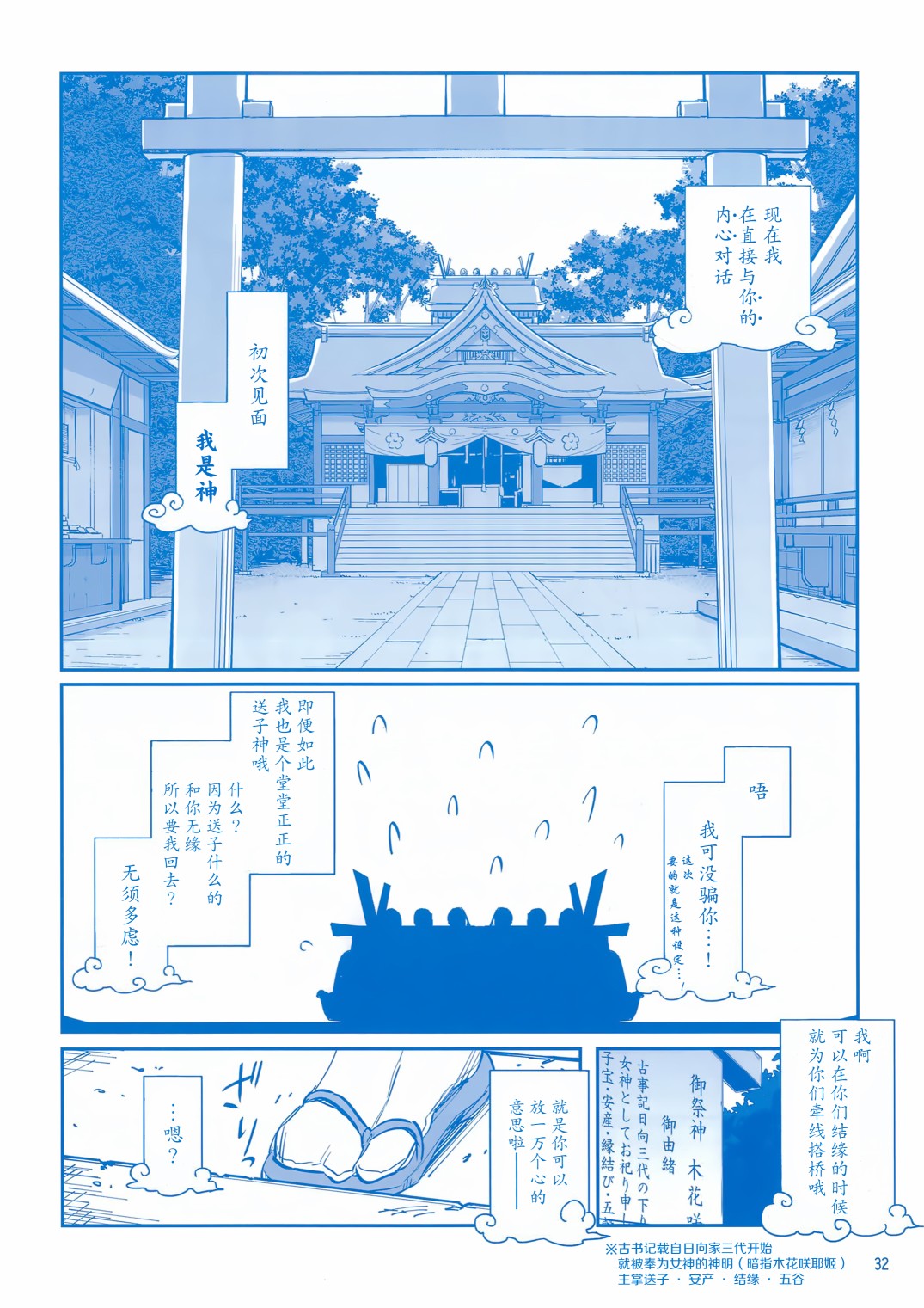 星期一的丰满月曜日ⅦC95巫女篇在线观看 - 第31张