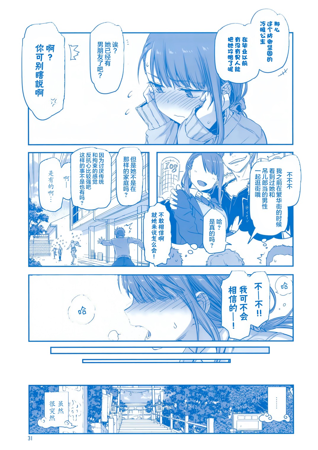 星期一的丰满月曜日ⅦC95巫女篇在线观看 - 第30张