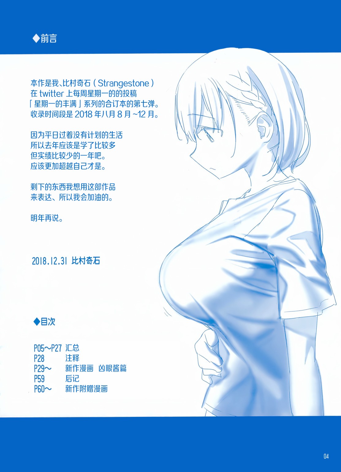 星期一的丰满月曜日ⅦC95巫女篇在线观看 - 第3张