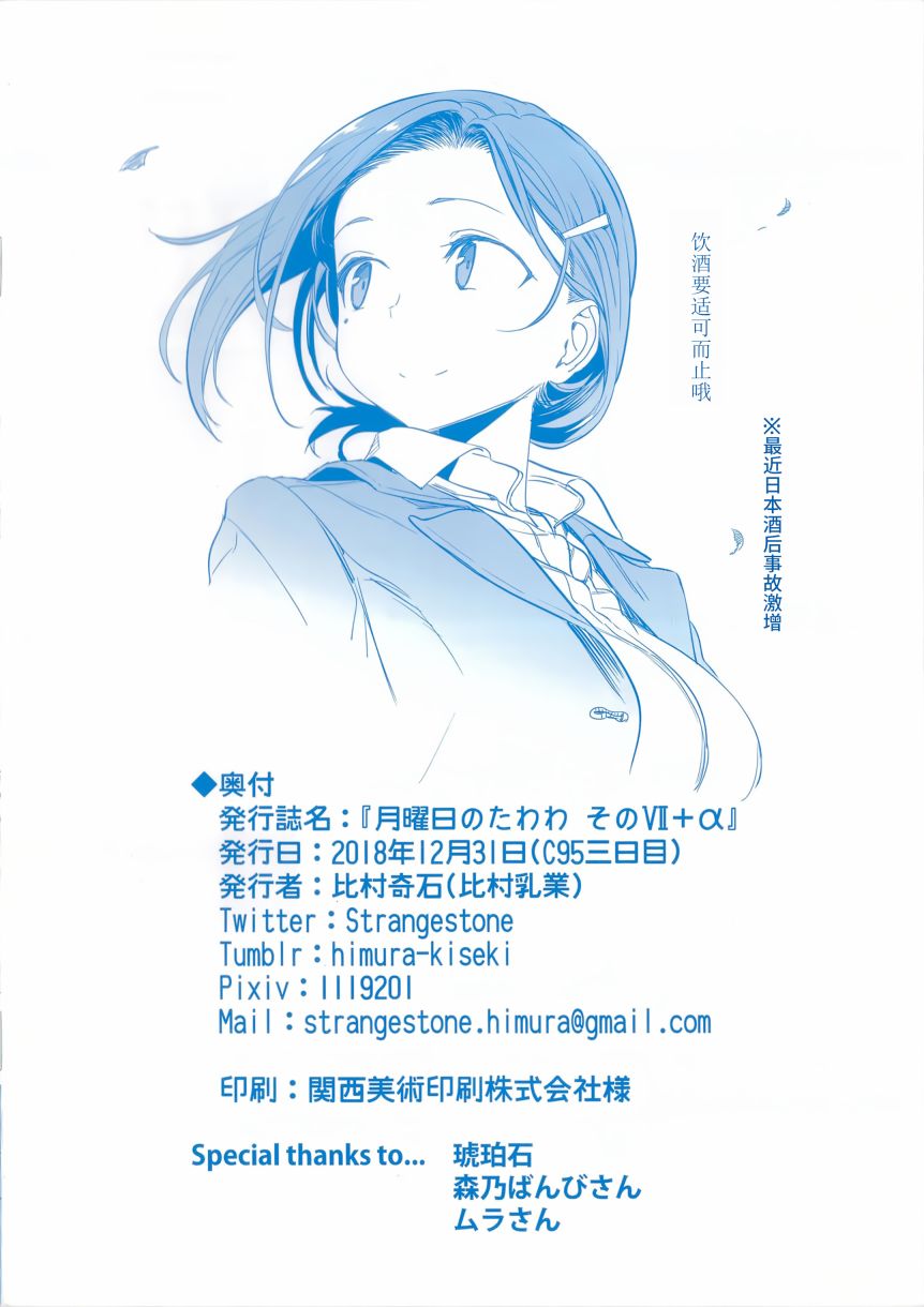 星期一的丰满c95会场限定本在线观看 - 第12张