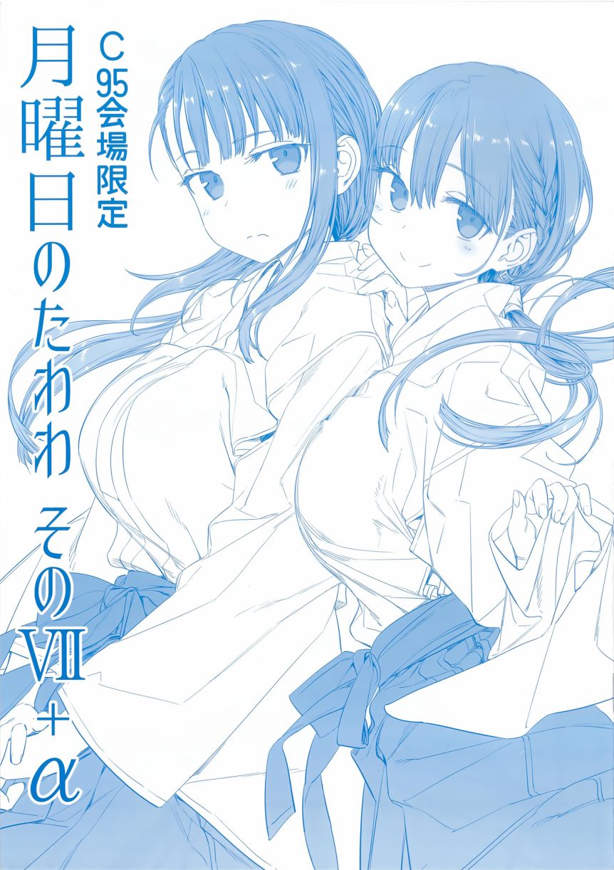 星期一的丰满c95会场限定本在线观看 - 第1张
