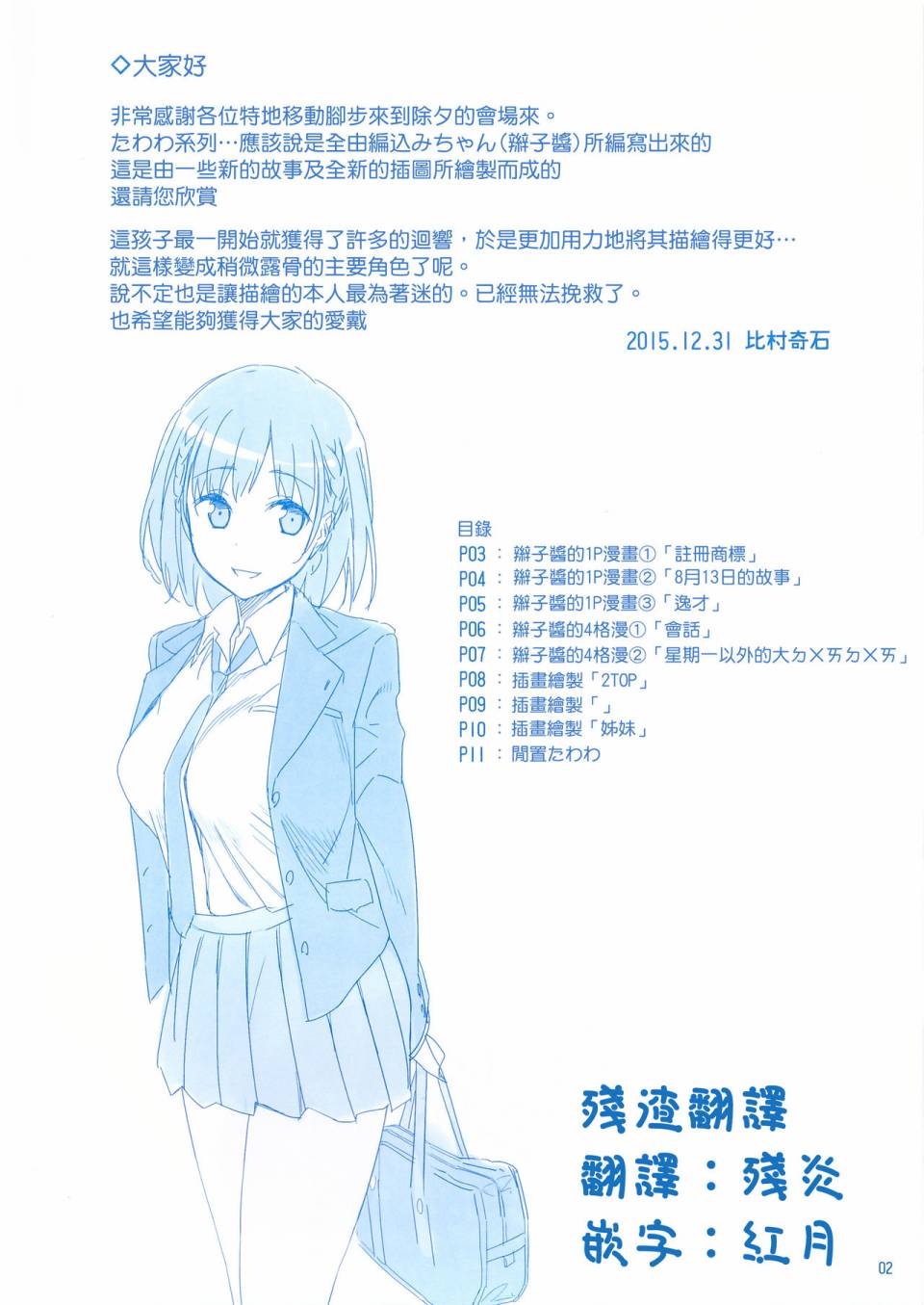 星期一的丰满月曜日1在线观看 - 第61张
