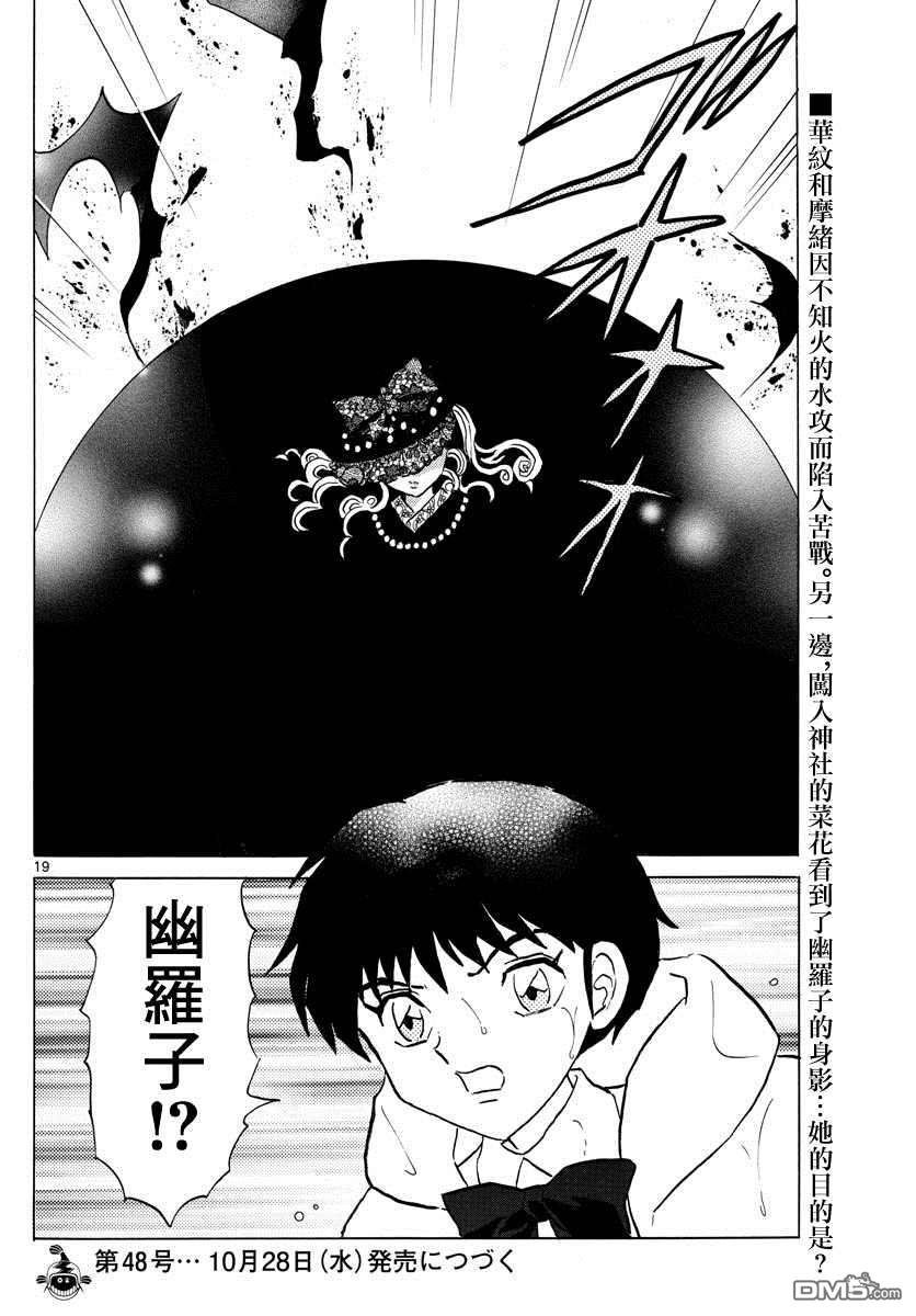 摩绪第66话 邪气之中在线观看 - 第20张