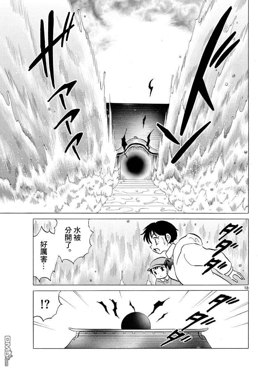 摩绪第66话 邪气之中在线观看 - 第19张