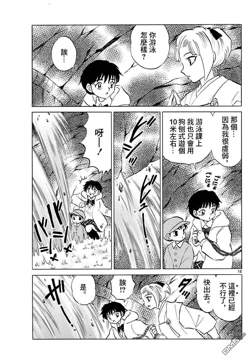 摩绪第66话 邪气之中在线观看 - 第17张