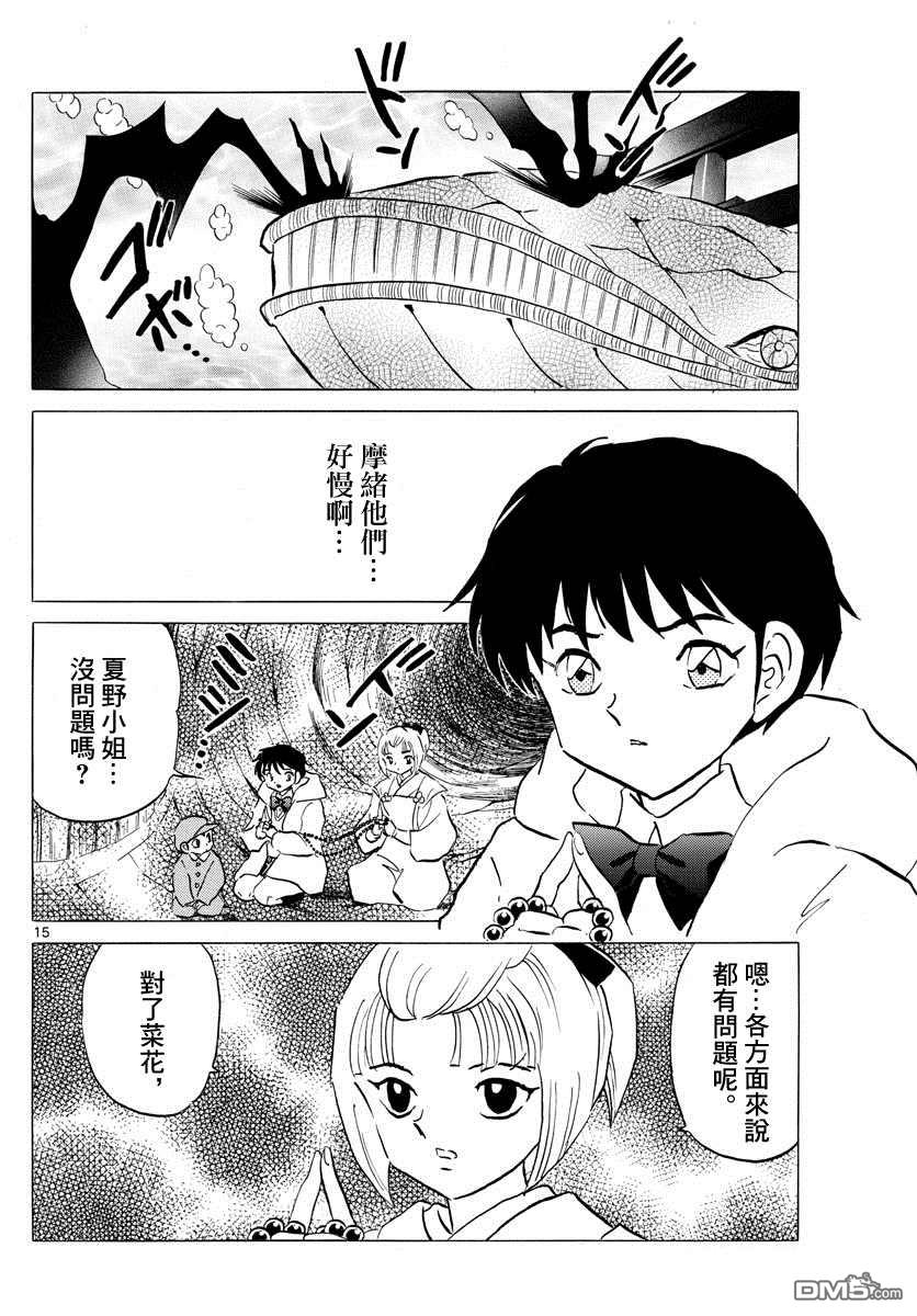 摩绪第66话 邪气之中在线观看 - 第16张
