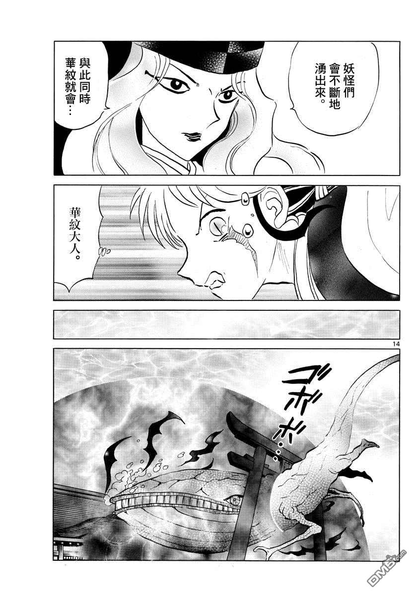 摩绪第66话 邪气之中在线观看 - 第15张