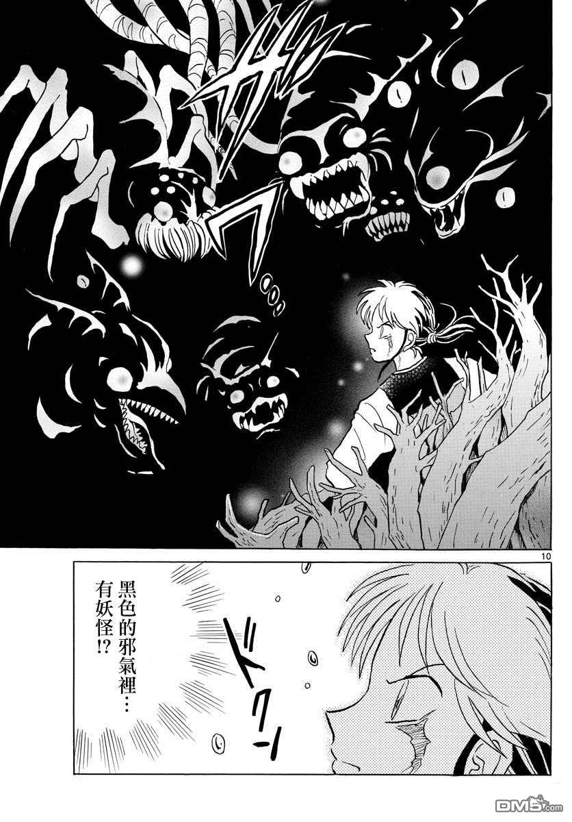 摩绪第66话 邪气之中在线观看 - 第11张