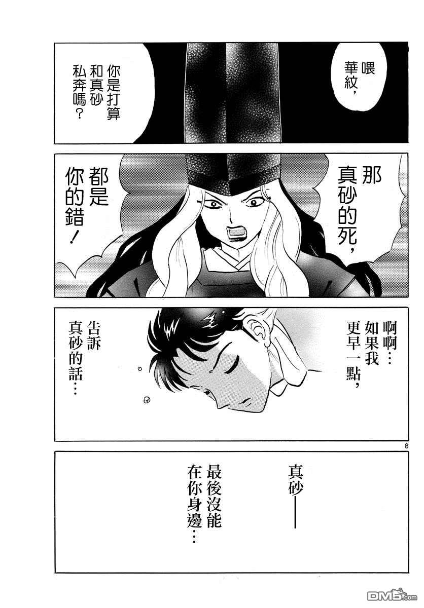 摩绪第66话 邪气之中在线观看 - 第9张