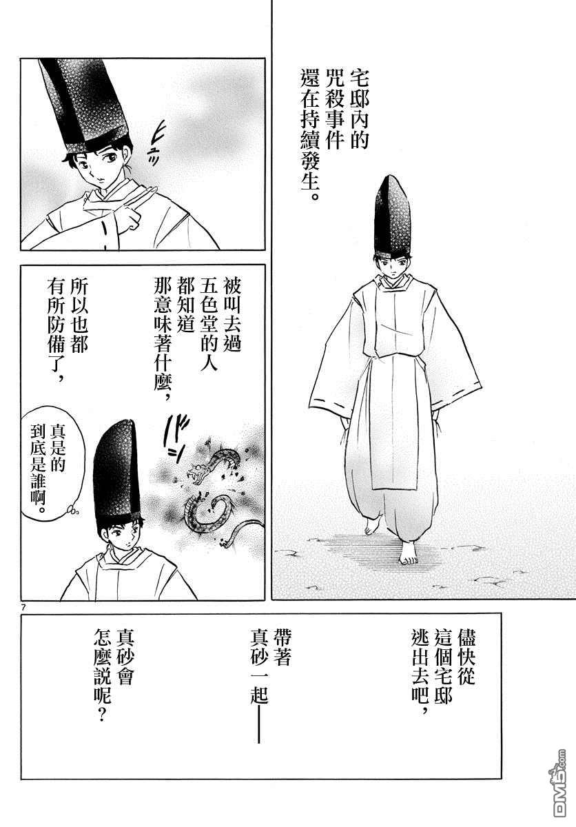摩绪第66话 邪气之中在线观看 - 第8张