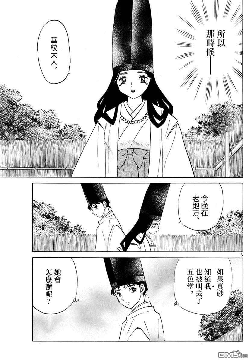 摩绪第66话 邪气之中在线观看 - 第7张