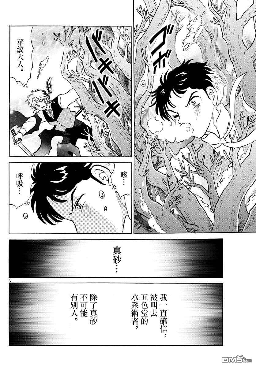 摩绪第66话 邪气之中在线观看 - 第6张