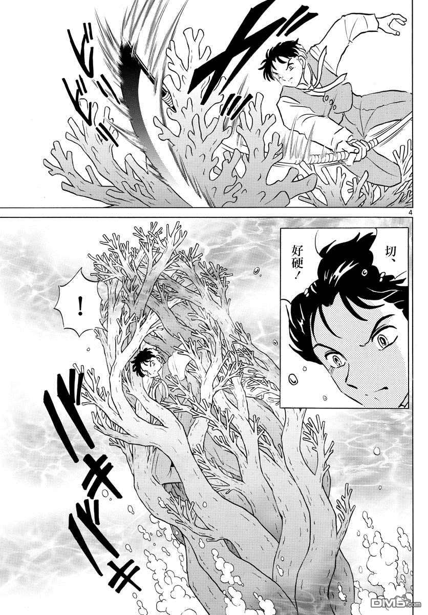 摩绪第66话 邪气之中在线观看 - 第5张