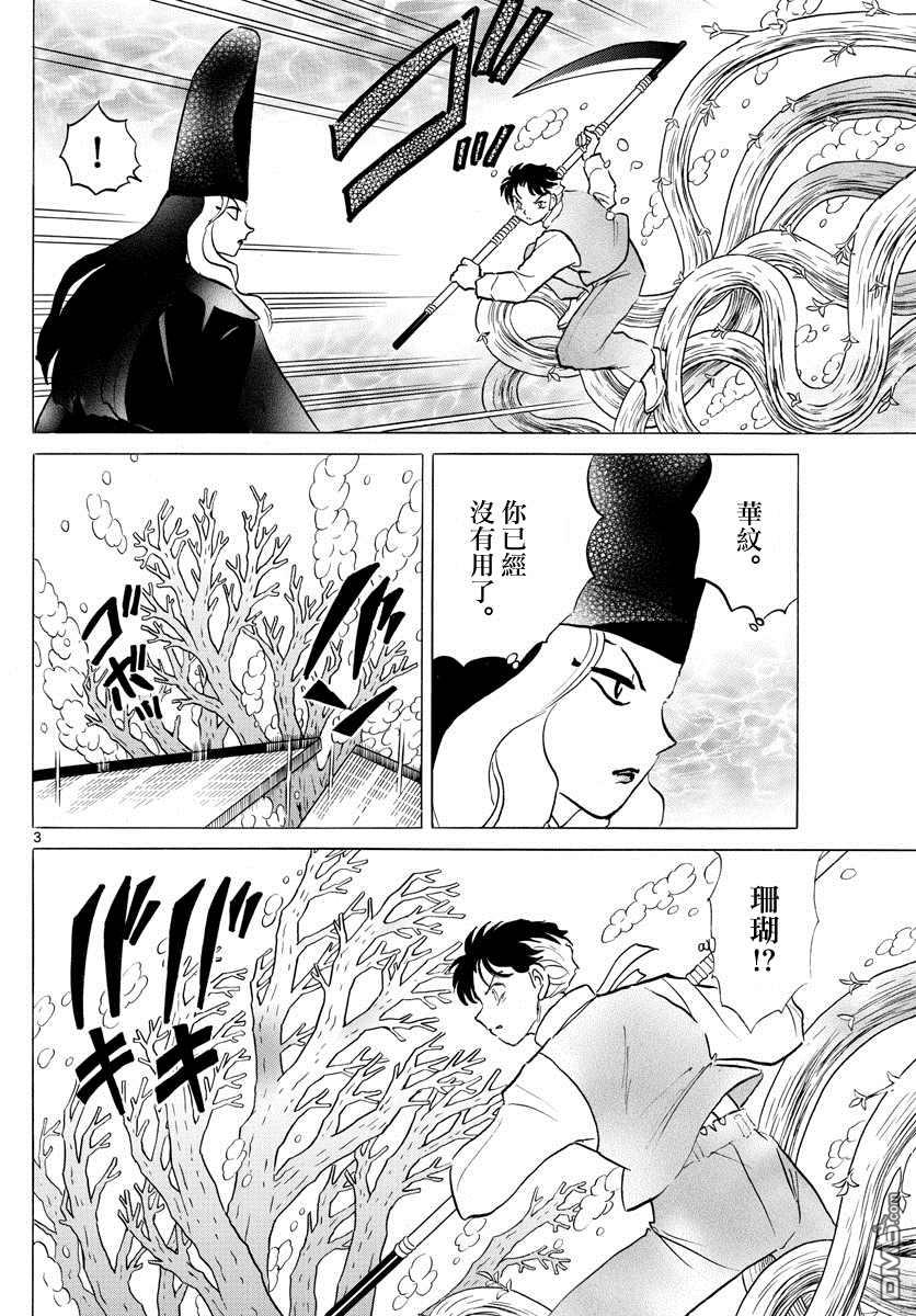 摩绪第66话 邪气之中在线观看 - 第4张